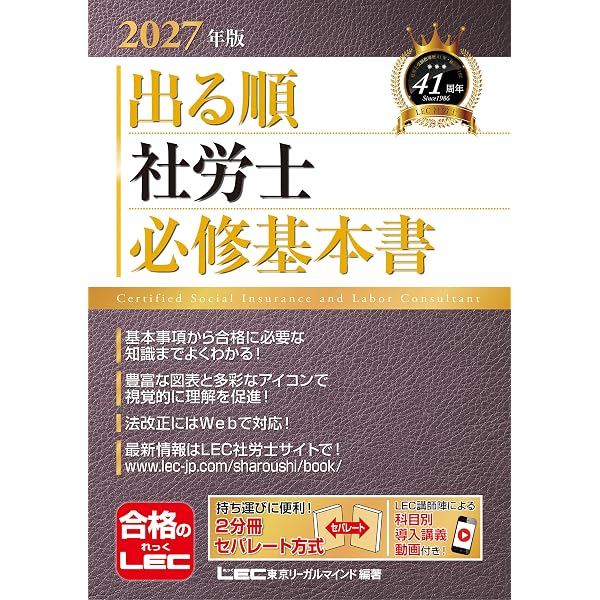2026年版 出る順社労士 必修基本書【2分冊セパレート・赤シート付き