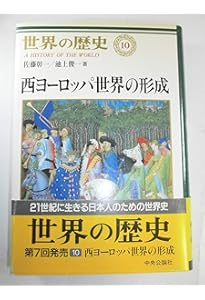 世界の歴史 16 (中公文庫 S 22-16) | 樺山 紘一 |本 | 通販 | Amazon