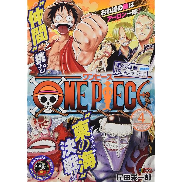 Amazon.co.jp: ONE PIECE 1: 集英社リミックス (SHUEISHA JUMP REMIX