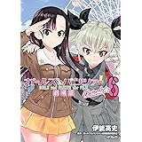 ガールズ&パンツァー 劇場版Variante 6 (MFコミックス フラッパーシリーズ)