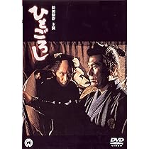 ひとごろし [DVD] 91tgY3sLtLL._AC_UL210_SR210,