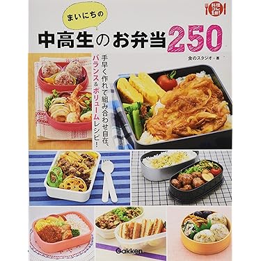 毎日おいしい!中高生のお弁当 毎日おいしい! 中高生のお弁当 | 食のスタジオ |本 | 通販 | Amazon