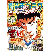 Amazon.co.jp: 週刊漫画ゴラク (5月15・22日号 No.2993) : 本
