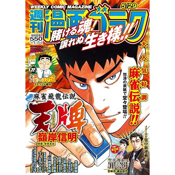 Amazon.co.jp: 週刊漫画ゴラク (11月7日号 No.2970) : 本
