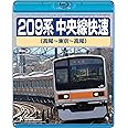 209系中央線快速(高尾~東京~高尾)BD [Blu-ray]