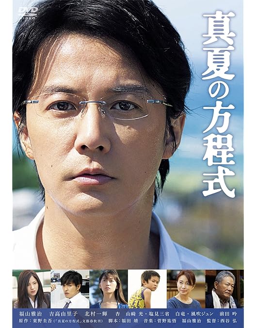Amazon.co.jp: ガリレオ II [DVD-BOX] : 福山雅治: DVD