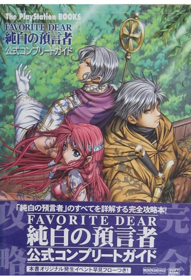 フェイバリットディア　純白の預言者　同人誌　中村聡子　favoriteDear CUBEりっく(さるのやかた)中村聡子(貫井千耶)「FAVORITE DEAR 純白の