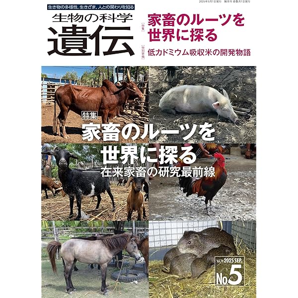 生物の科学 遺伝 2025年5月発行号(Vol.79‐No.3): 蚊のバイオロジー