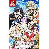 戦国†恋姫X ~乙女絢爛☆戦国絵巻~ 北条家騒乱編 -Switch
