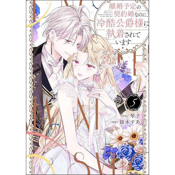 Amazon.co.jp: 執愛サイケデリカ （1） 【かきおろし漫画付】 (PRIMO