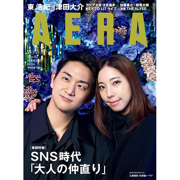 Amazon.co.jp: AERA (アエラ) 2026年 3/2号 [雑誌] eBook : AERA編集部