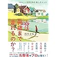 人は何歳まで走れるのか? 不安なく一生RUNを楽しむヒント