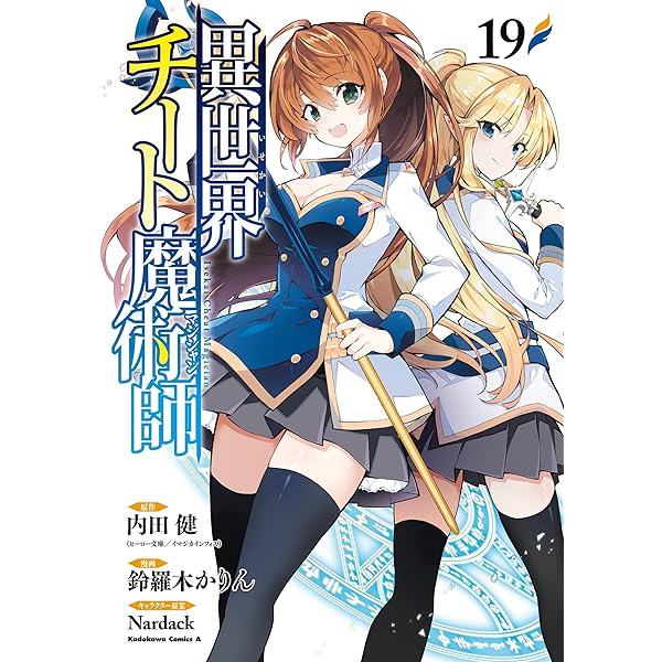 Amazon.co.jp: 異世界チート魔術師(1) (角川コミックス・エース) eBook