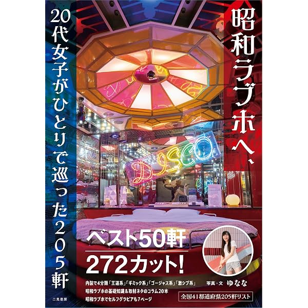 ラブホテル―Satellite of LOVE (アスペクトライトボックス・シリーズ
