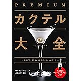 365日のカクテルとカクテル言葉 The 365days Cocktail Cocktail Words カクテル ダイアリー帳 牧野琢弥 本 通販 Amazon