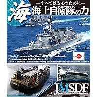 海上自衛隊の力~すべては安心のために~ [Blu-ray]