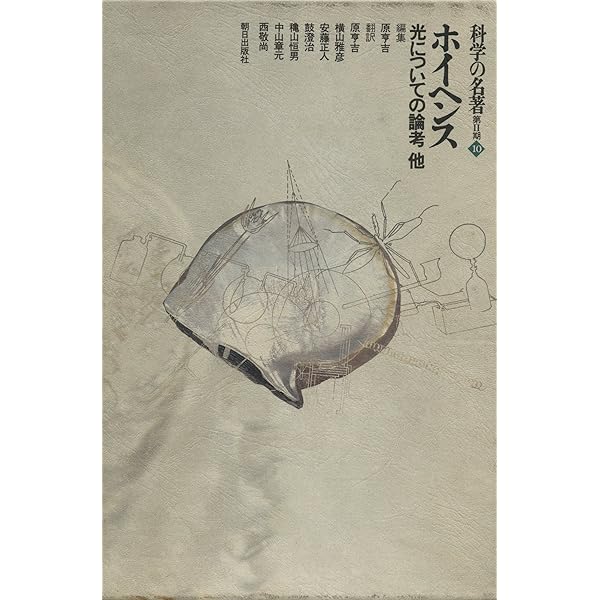 Amazon.co.jp: 科学の名著 第Ⅱ期 1 インド医学概論 : チャラカ