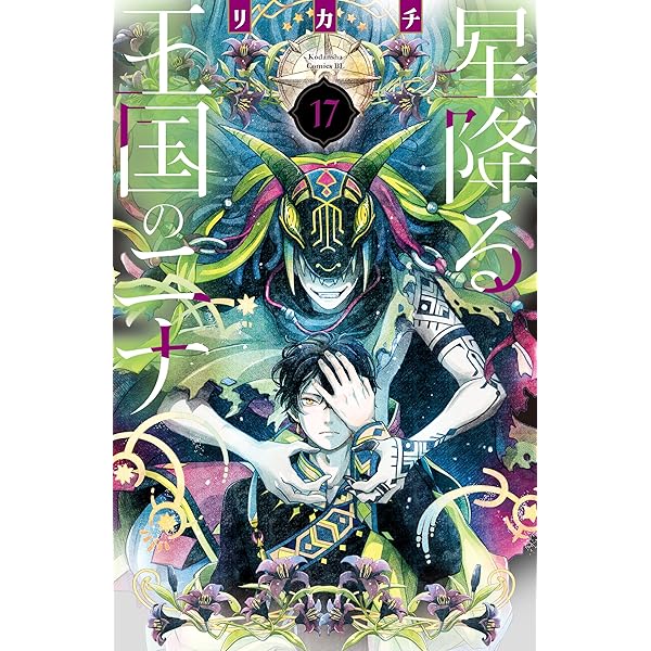 四畳半の祓魔師 3巻（完）: バンチコミックス | リカチ | 青年マンガ