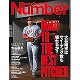 Sports Graphic Number1076号（大谷翔平はサイ・ヤング賞も獲れるか？）