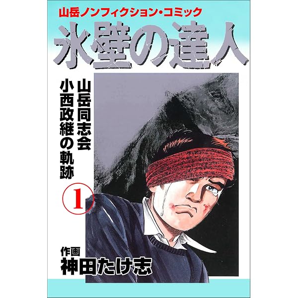 Amazon.co.jp: ようこそ甲州プリズンへ 13 (漫画ゴラク) eBook