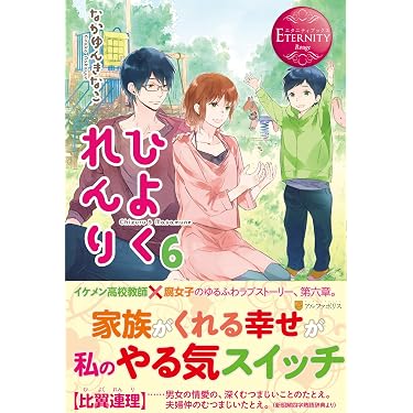 Amazon.co.jp 売れ筋ランキング: エタニティブックス の中で最も人気の