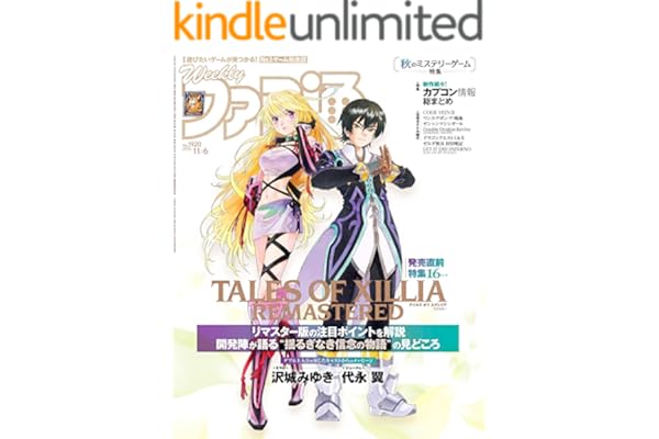 週刊ファミ通　2025年11月6日号　No.1920 [雑誌]
