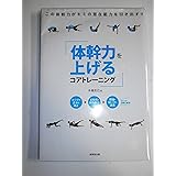 体幹力を上げるコアトレーニング