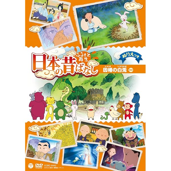 Amazon.co.jp: ふるさと再生 日本の昔ばなし「大江山の鬼退治」 [DVD