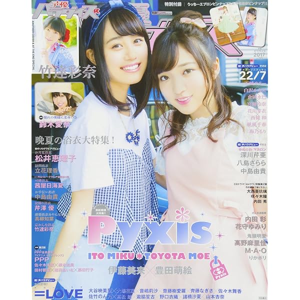 Amazon.co.jp: 声優パラダイスR vol.16(AKITA DXシリーズ) : 声優