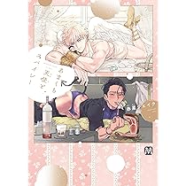 あまくち天使とスパイシー (MARBLE COMICS) | 赤星ジェイ |本 | 通販