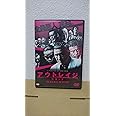 アウトレイジ ビヨンド [DVD]