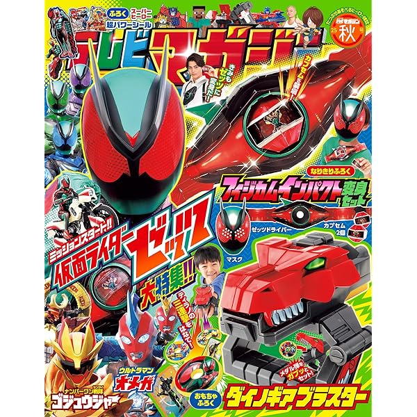 平成10年てれびくん　1.3.5.7.9.10月号　6冊セット 平成10年てれびくん 1.3.5.7.9.10月号 6冊セット