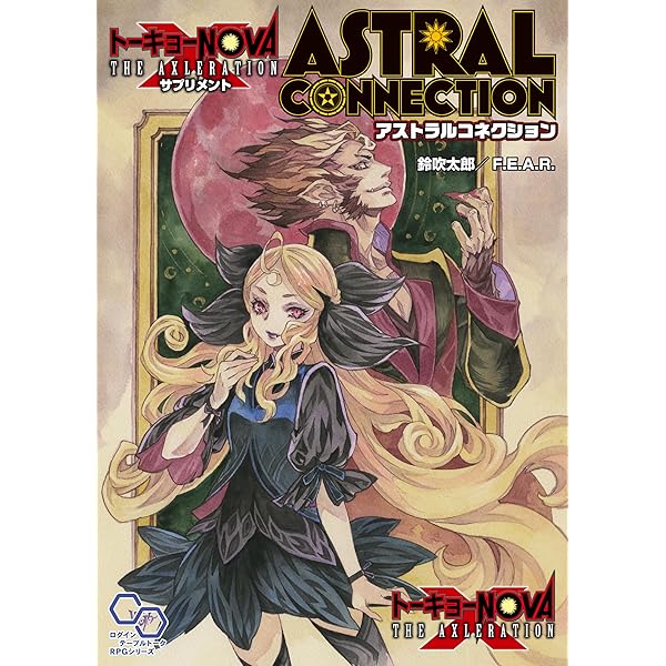 Amazon.co.jp: ブレイド・オブ・アルカナ ―聖痕英雄譚RPG― ソング