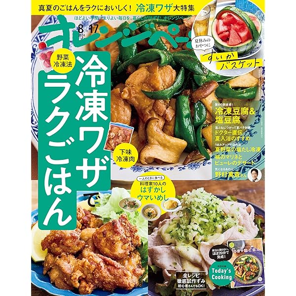 オレンジページ オレンジページ2024 9/2号 | オレンジページ |本 | 通販 | Amazon