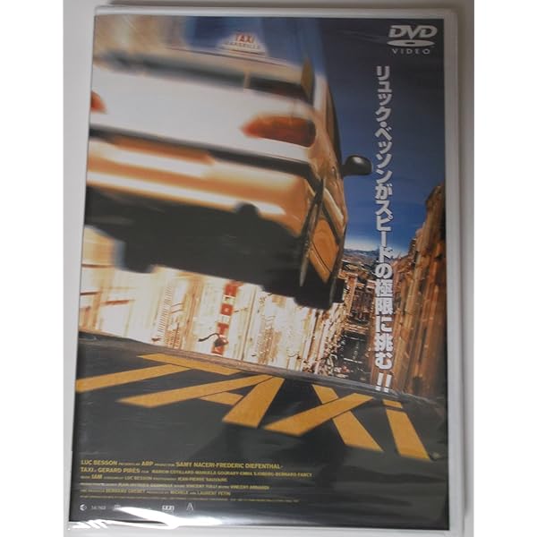 Amazon.co.jp: TAXi3 廉価版 [DVD] : サミー・ナセリ