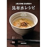 大阪天神橋 昆布問屋の 昆布水レシピ