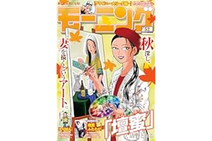 モーニング 2025年52号 [2025年11月27日発売] [雑誌]