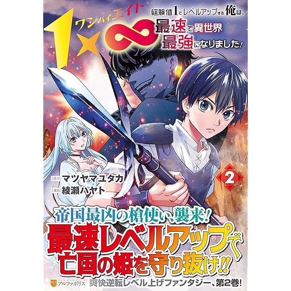 1×∞ 経験値1でレベルアップする俺は、最速で異世界最強になりました