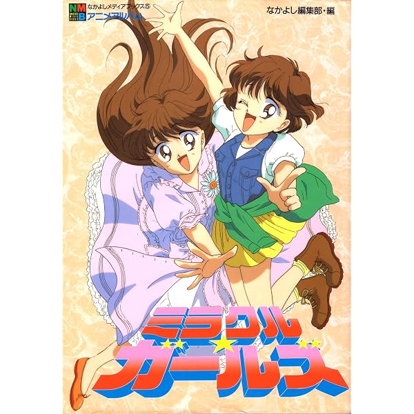 Amazon.co.jp: ミラクル☆ガールズ オリジナルサウンドトラック