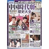 中国時代劇で学ぶ中国の歴史 2018〜2024年版 ７冊セット 中国時代劇で学ぶ中国の歴史 2018〜2024年版 7冊セット - メルカリ
