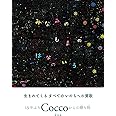 みなみのしまのはなのいろ