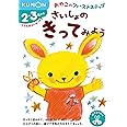さいしょの きってみよう (おやこのファーストステップ)