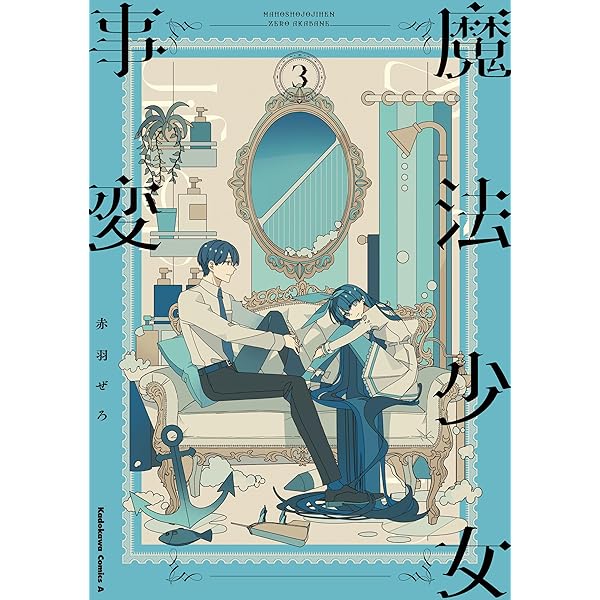 甲鉄城のカバネリ 4巻 (ブレイドコミックス) | 吉田史朗, カバネリ製作