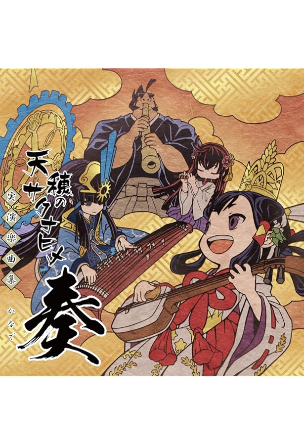 天穂のサクナヒメ アートワークス | パイ インターナショナル |本