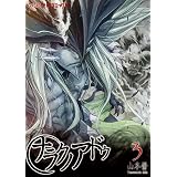 できそこないの物語 ２ シリウスコミックス 箱宮ケイ 少年マンガ Kindleストア Amazon