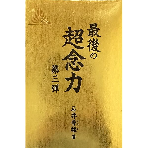 ESPの心を永遠に (ゼンブックス) | 石井 普雄 |本 | 通販 | Amazon