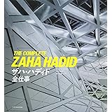 ザハ・ハディド全仕事