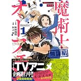 魔術士オーフェンはぐれ旅 我が命にしたがえ機械 上 ファミ通クリアコミックス 連 小沢 パンダ 秋田 禎信 草河 遊也 本 通販 Amazon 魔術士オーフェンはぐれ旅 我が命にしたがえ機械 上 ファミ通クリアコミックス 連 小沢 パンダ 秋田 禎信 草河 遊也 本 通販 Amazon