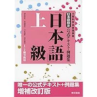 日本語検定公式練習問題集 4級 日本語検定公式過去問題集 4級 令和5年度版 | 日本語検定委員会