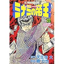 Amazon.co.jp: ミナミの帝王 (26) (ニチブンコミックス